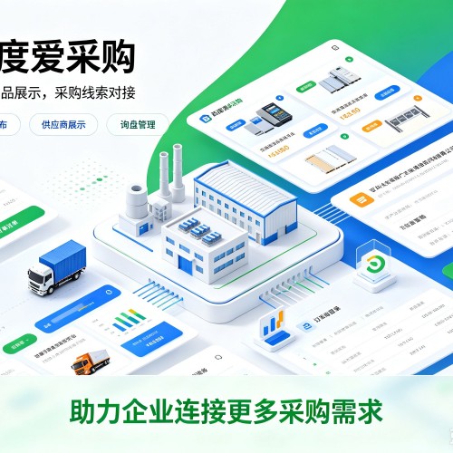 来安百度爱采购